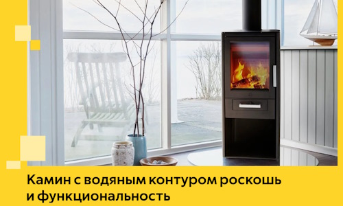 Камин с водяным контуром роскошь и функциональность в Александрове